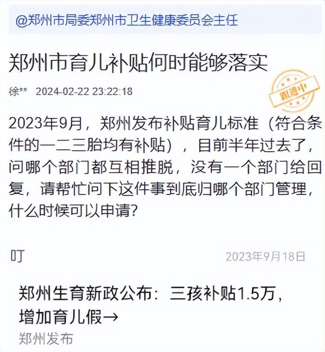 郑州育儿补贴政策发布半年没实施,官方:有望近期落地