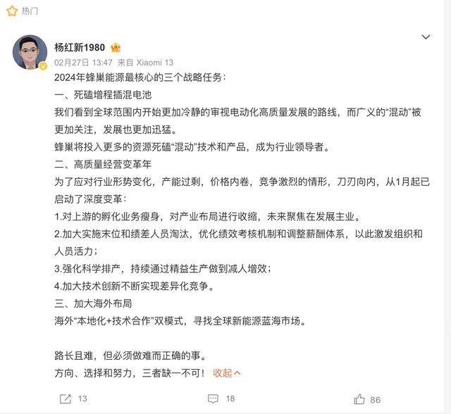 蜂巢能源被曝大规模裁员?官方称“属于正常人事变动”,董事长:已启动深度变革