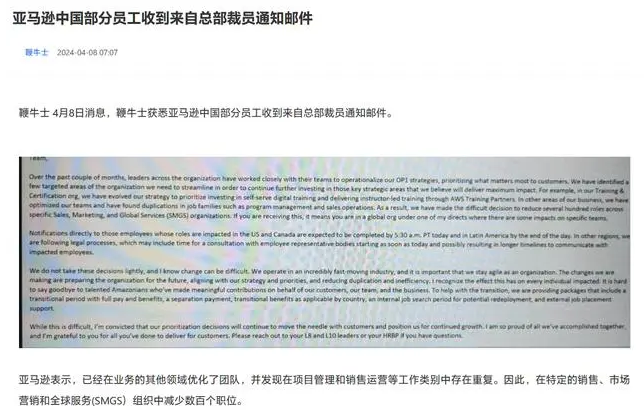 消息称亚马逊中国部分员工被总部通知裁员