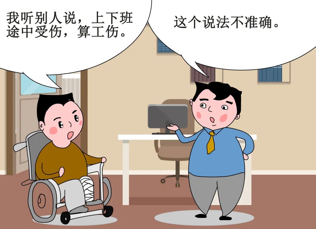 案例丨上下班途中路滑摔伤，是工伤吗？