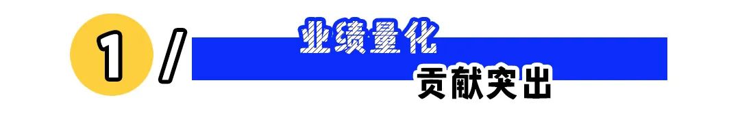 回复率提升：让HR赞爆的简历怎么写？