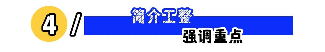 回复率提升：让HR赞爆的简历怎么写？