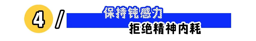 面对工作重压,我们该如何获得松弛感?