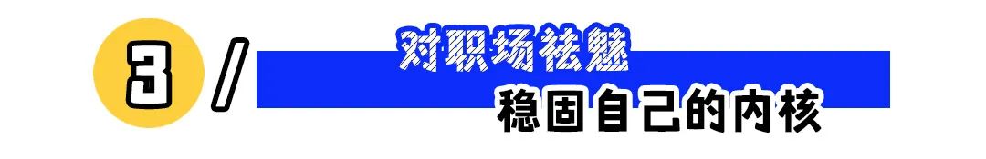 面对工作重压,我们该如何获得松弛感?