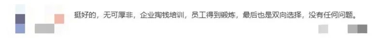 入职培训要求员工去“讨饭吃”？还要每人负重徒步60公里