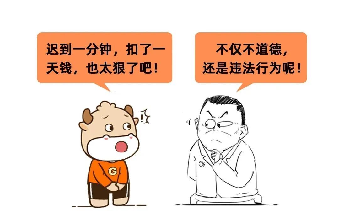 人社局提醒:这些扣工资的行为,违法!迟到、请假、绩效……