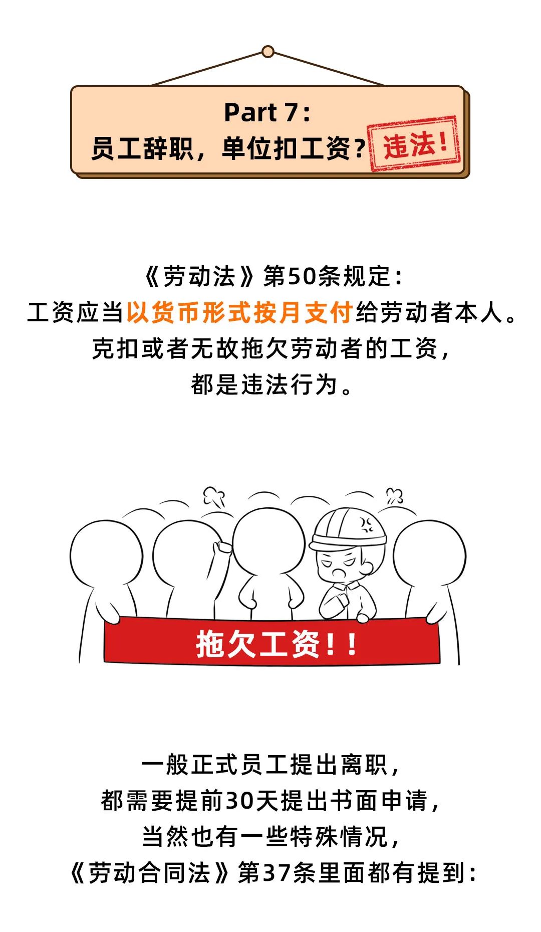 人社局提醒:这些扣工资的行为,违法!迟到、请假、绩效……