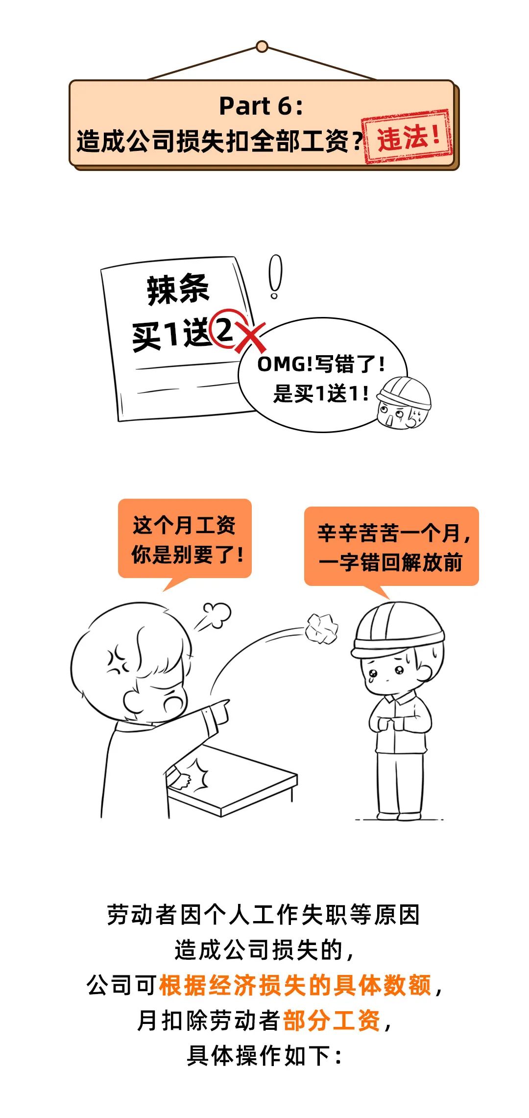 人社局提醒:这些扣工资的行为,违法!迟到、请假、绩效……