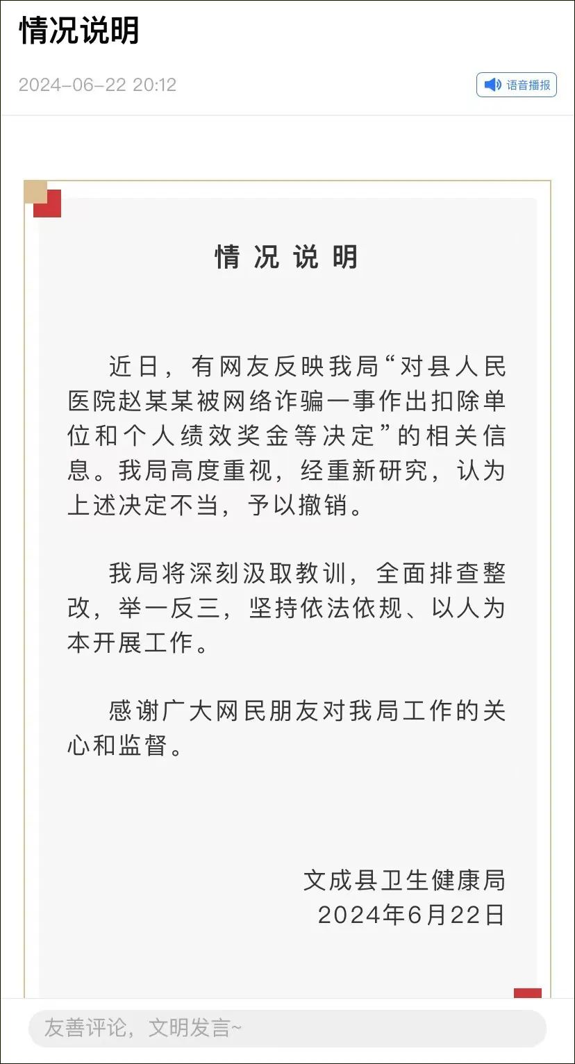 职工遭电诈被骗4万多元！连累单位扣绩效，并取消评优？官方回应！