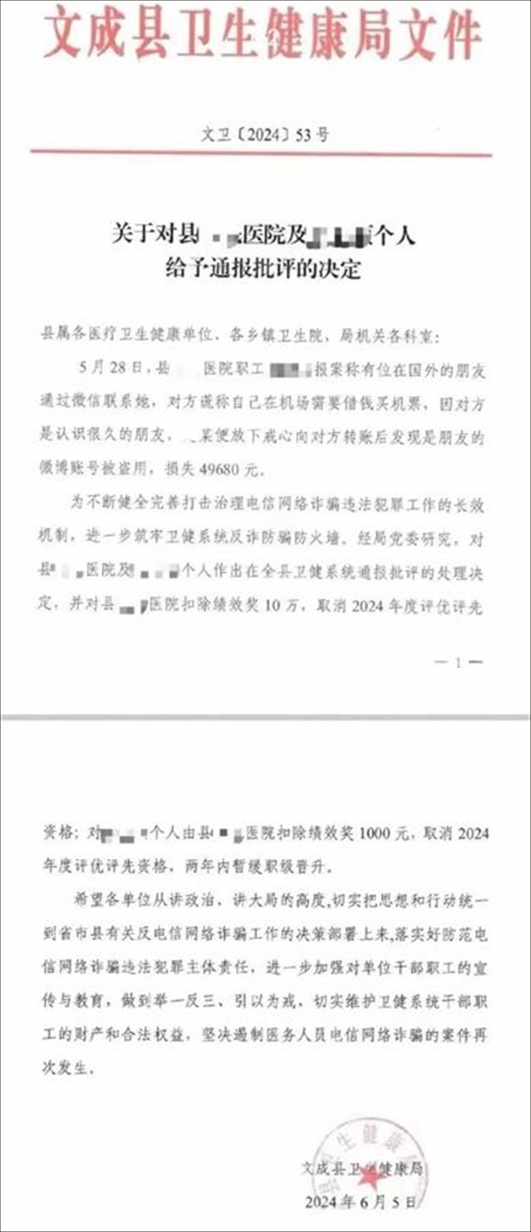 职工遭电诈被骗4万多元！连累单位扣绩效，并取消评优？官方回应！