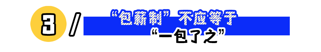 为什么建议你警惕一口价薪资?