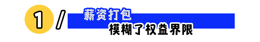 为什么建议你警惕一口价薪资?