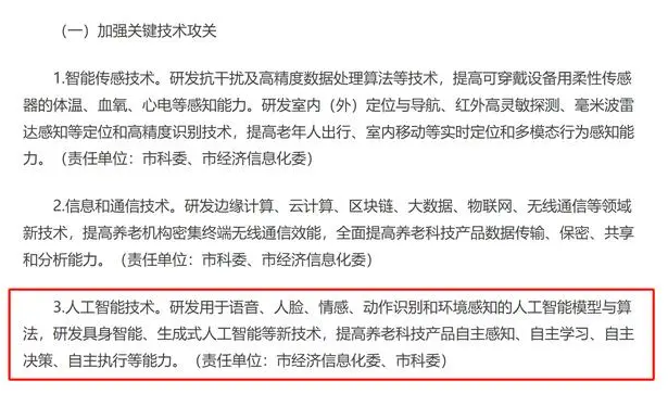 上海银发经济迈入AI时代