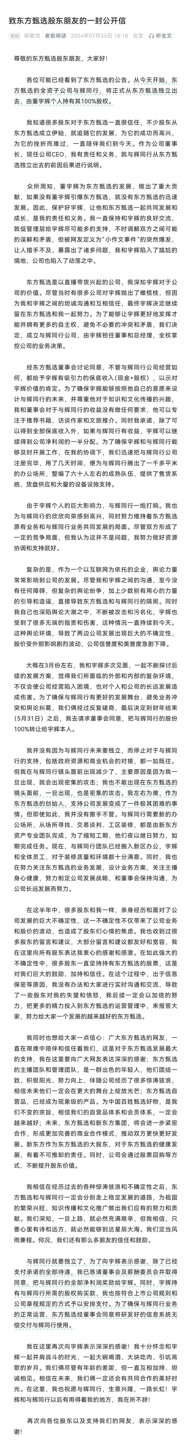 俞敏洪回应董宇辉离职:将把与辉同行全部净利润奖励给董宇辉