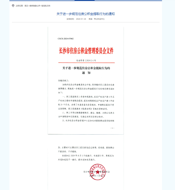8月1日起,这些行为不能提取住房公积金!多孩家庭额度增加!缴存基数……
