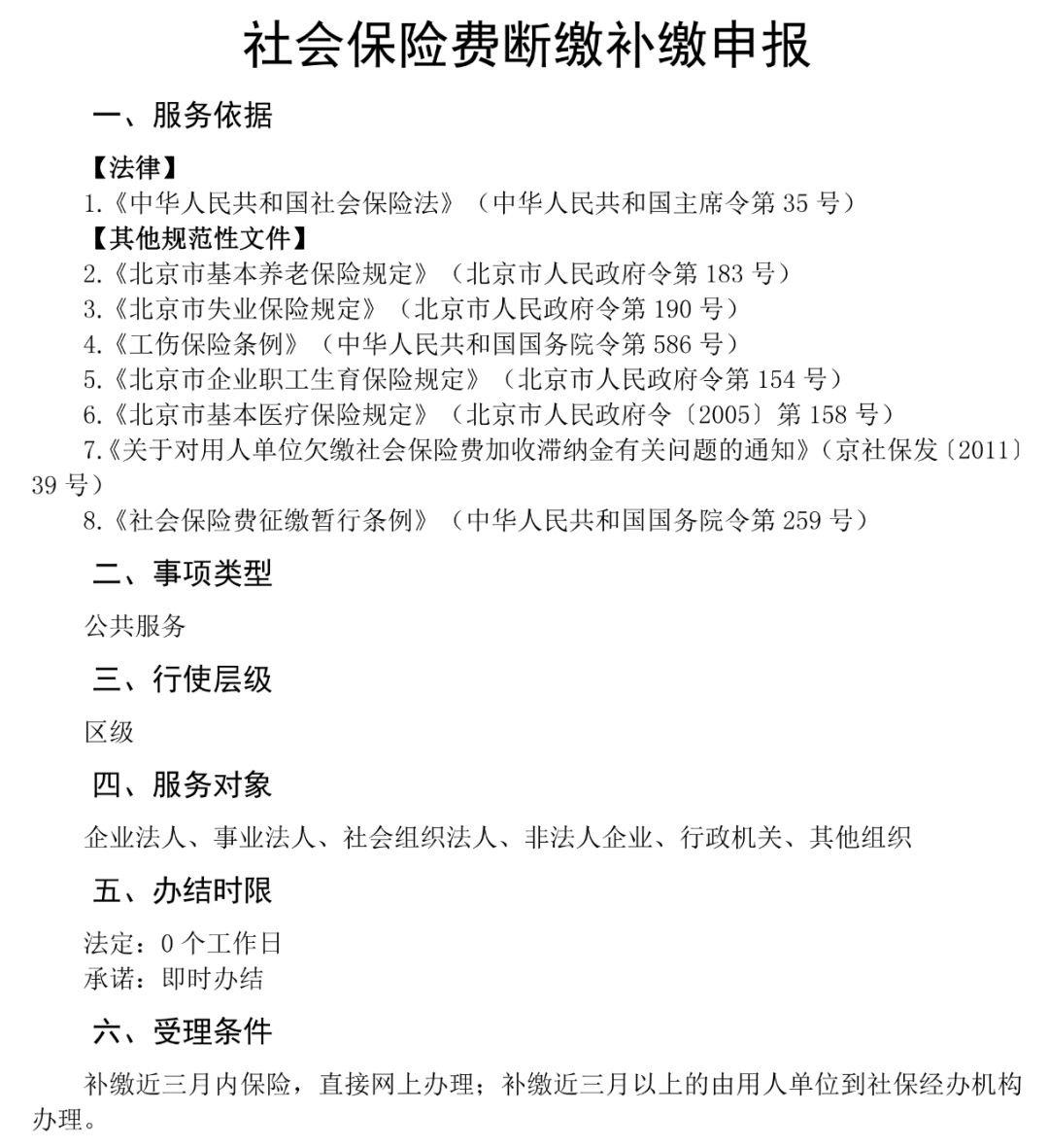社保断缴1个月,这些待遇全取消?社保断了这样处理