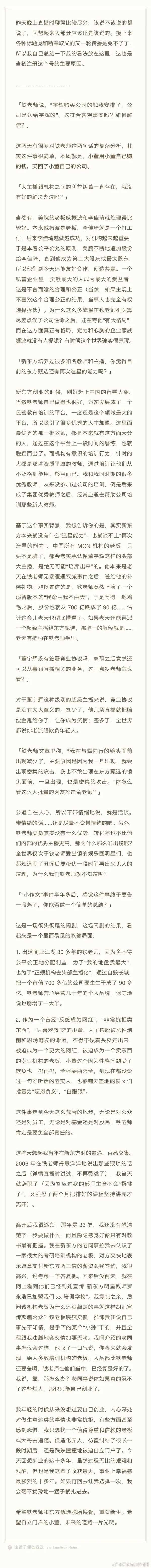 罗永浩谈董宇辉离职:双输!俞敏洪要负全责