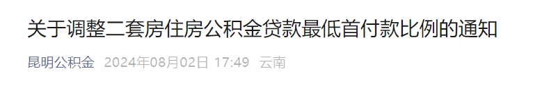 利好!住房公积金新政策!8月全面实行!