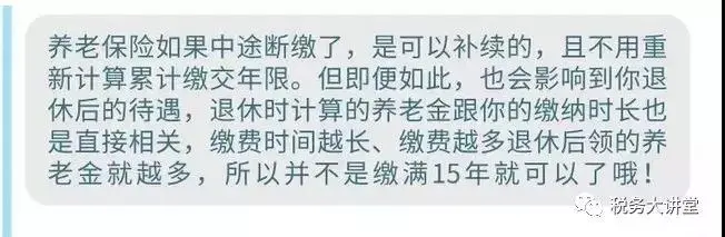 社保断缴一次,会有哪些影响?还有……
