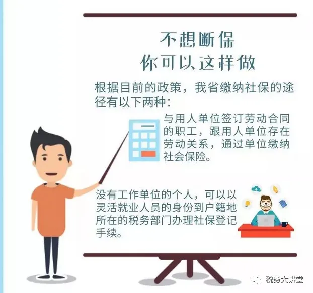 社保断缴一次,会有哪些影响?还有……
