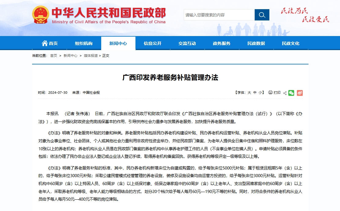 广西养老从业人员每月更高可获400元岗位津贴