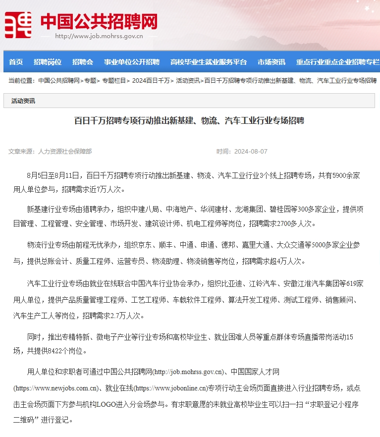百日千万招聘专项行动推出新基建、物流、汽车工业行业专场招聘,招聘需求近7万人次