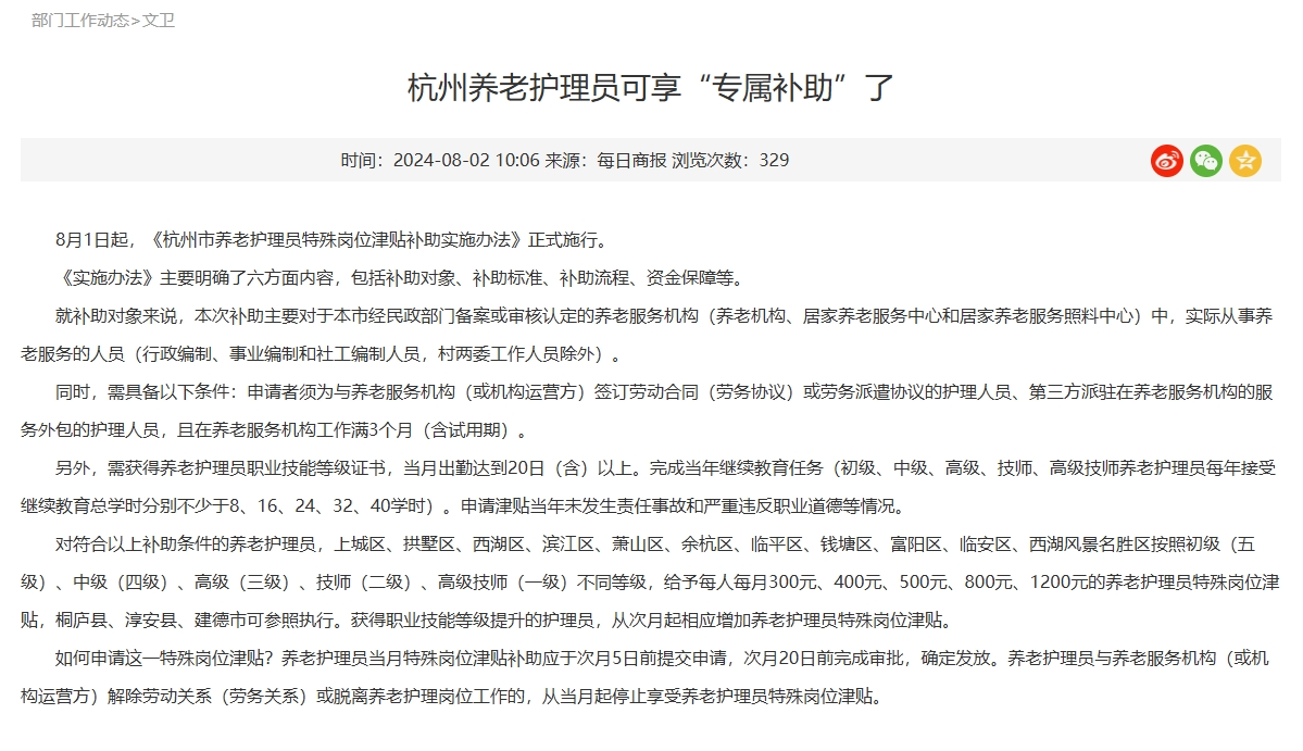 更高每月补贴1200元,杭州将发放养老护理员岗位津贴