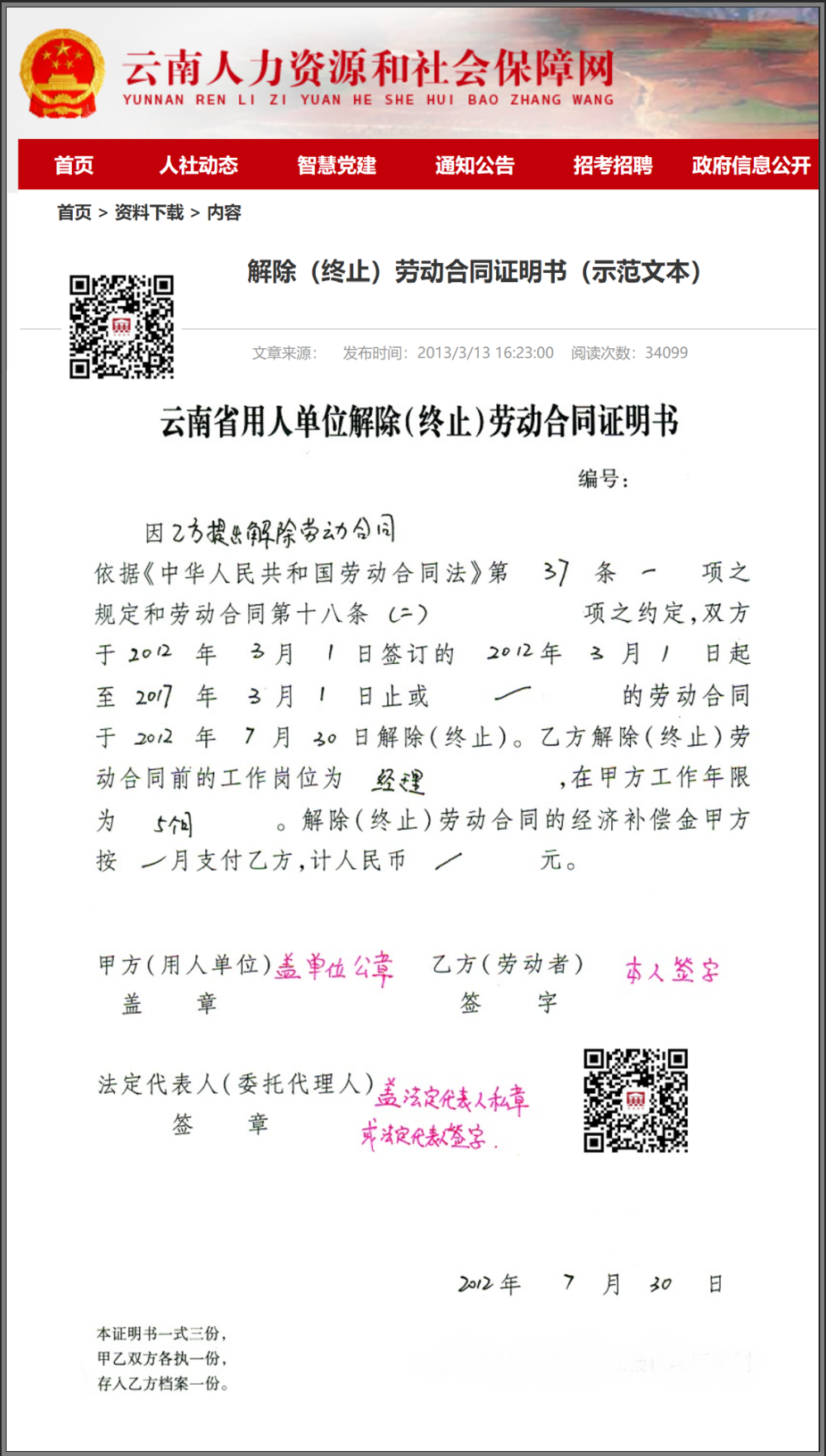 不及时开离职证明要赔钱吗?(附人社官方离职证明模板)