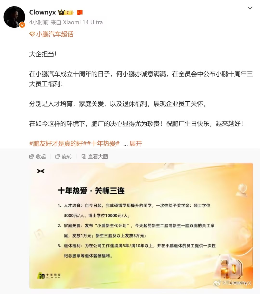 小鹏汽车推出三项员工关怀计划,包括生三孩奖励 3 万元等