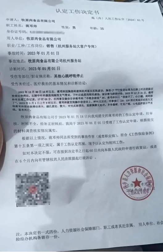 “拜猪”的牧原股份员工猝死20个月后,终于被认定为工伤