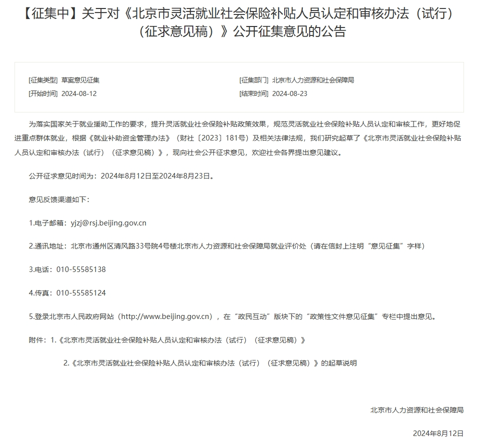 北京拟出新规:灵活就业人员享社保补贴,应定期报告就业状况
