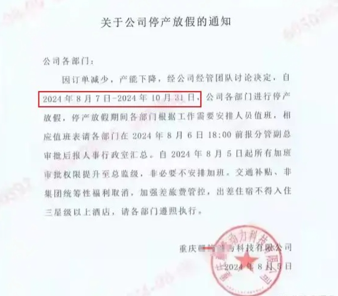 重庆电池龙头停产放假,假期近三月,全面停产通知发布