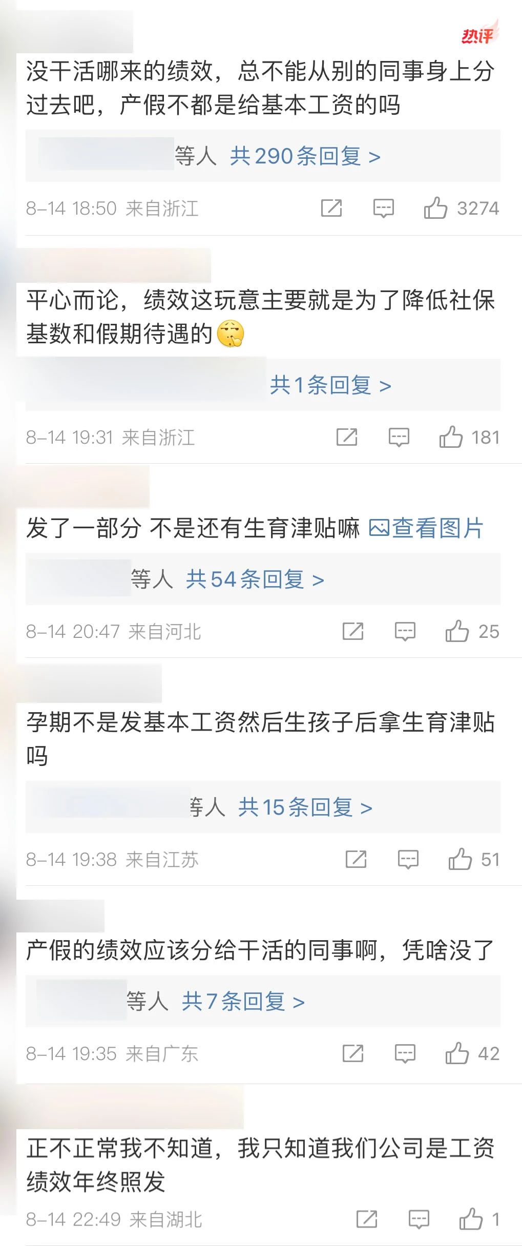 产假期间绩效工资为“0”,这合理吗
