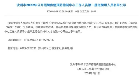 “萝卜招聘”应该作废,无辜考生权利也需保障