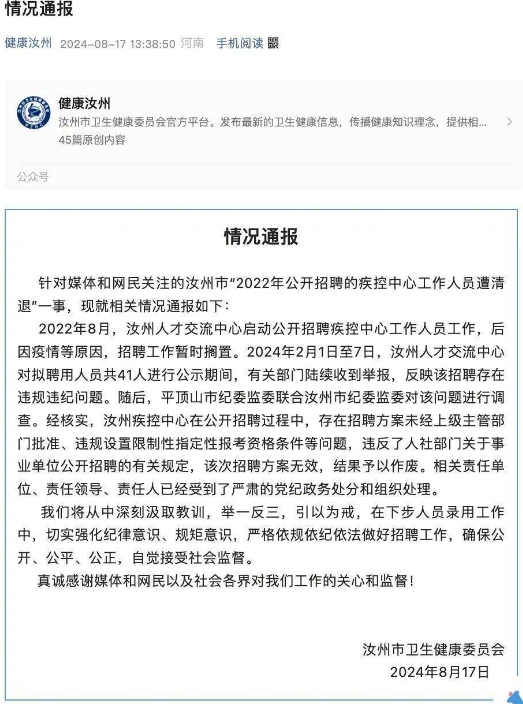 “萝卜招聘”应该作废,无辜考生权利也需保障
