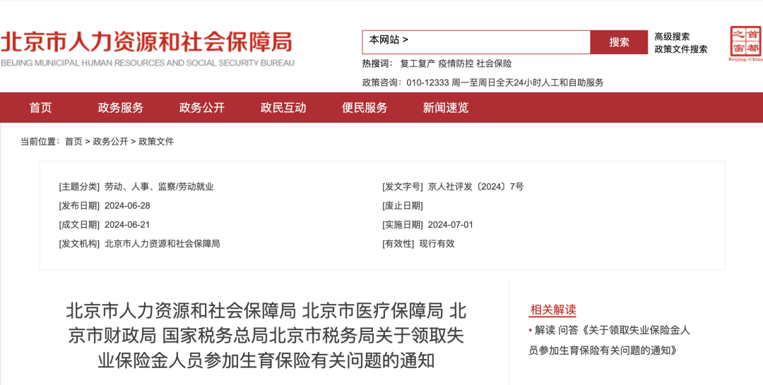 生育津贴,变了!8月已执行!