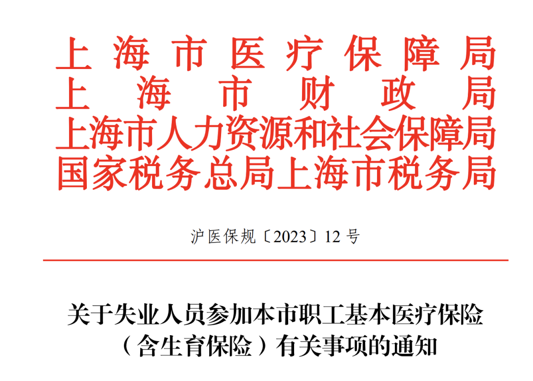 生育津贴,变了!8月已执行!