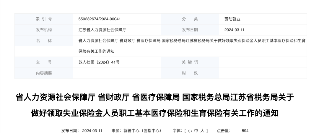 生育津贴,变了!8月已执行!