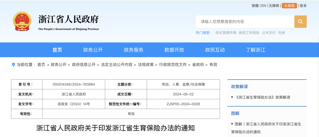 生育津贴,变了!8月已执行!