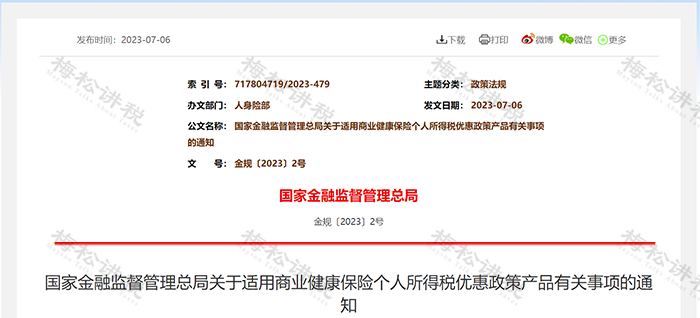 社保新变化!“五险一金”变“七险三金”!个税优惠,购买这“一险一金”!