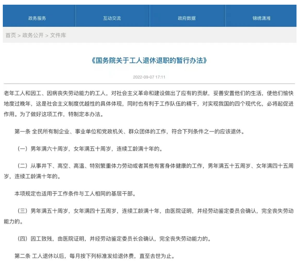 企业职工满足这3种条件,可申请提前退休