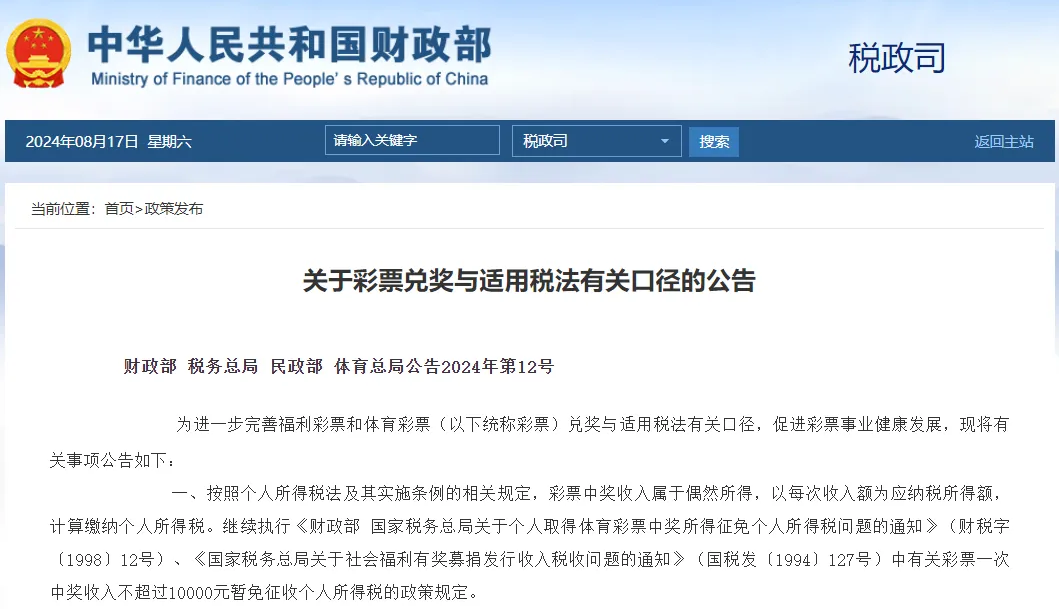 个人所得税新政!9月1日起执行