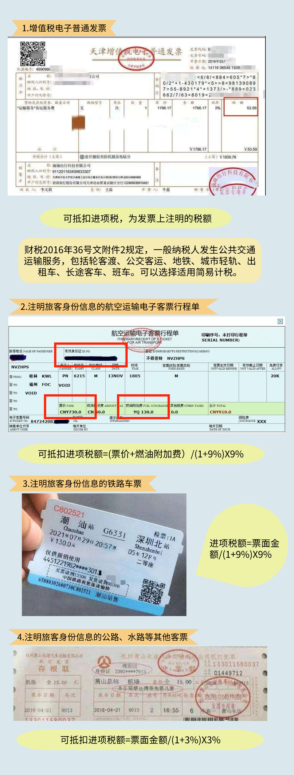 车票、机票计入差旅费被定偷税!如何正确入账?