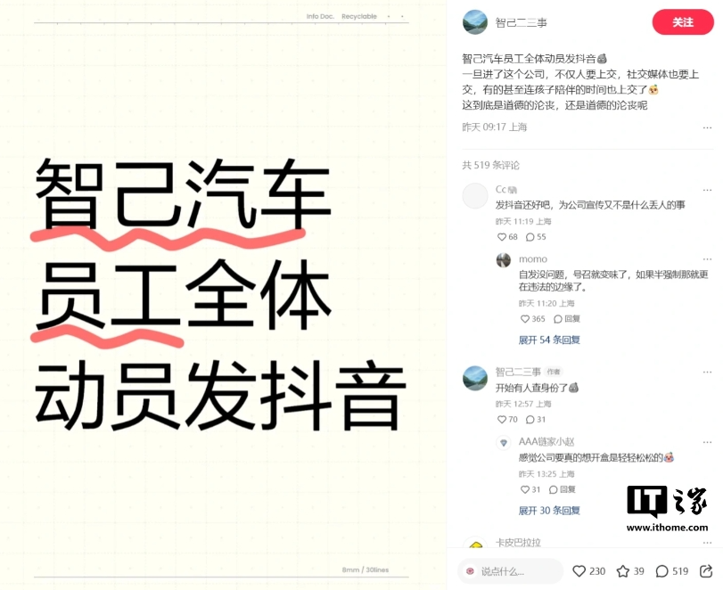 曝智己汽车动员全体员工发抖音,知情人士回应