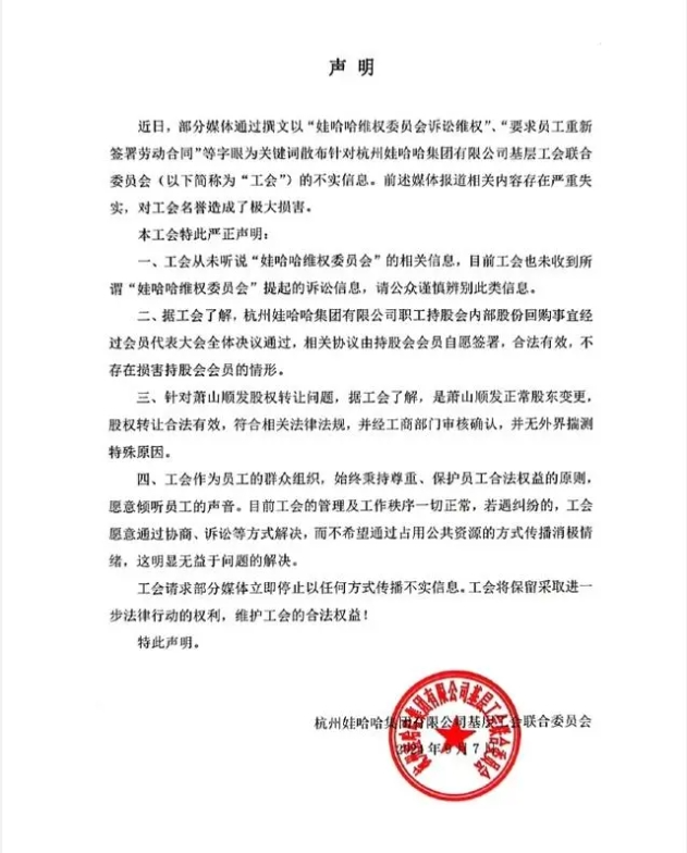 娃哈哈:否认“要求员工重新签署劳动合同”,员工称岗位调动属正常