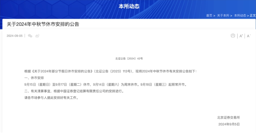 投资者注意!上期所等公布中秋节休市安排