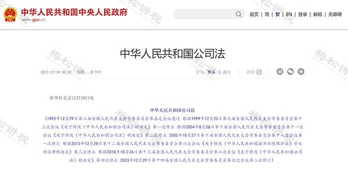 新公司法修订对财务负责人的10大影响!财务都要注意了!