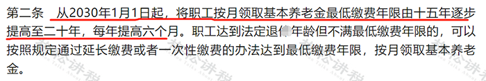 延长社保更低缴费年限！只缴15年领不了养老金了？