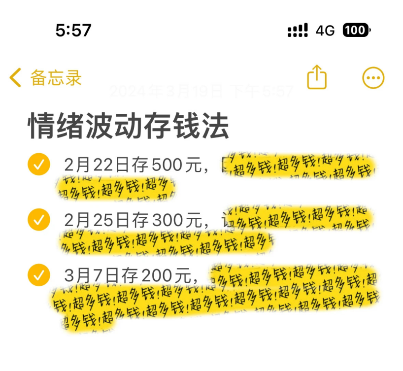当代职场人报复性存钱:数额不多但技巧惊人