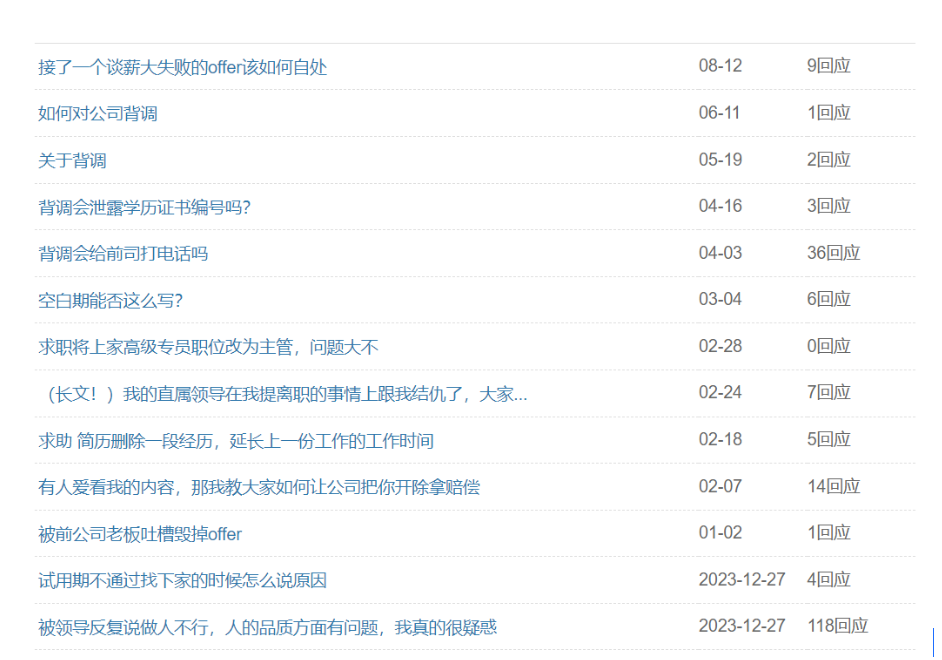 面对入职背调,我还敢美化简历吗?